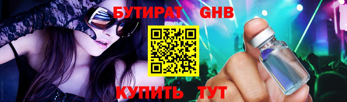 Нижнекамск  БУТИРАТ Butirat  Вход с VPN 