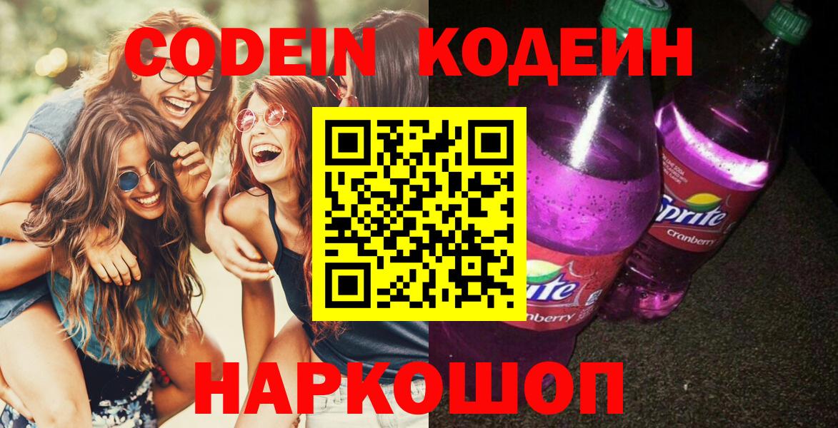 Кодеиновый сироп Lean напиток Lean (лин)  Кодеин Purple Drank  Нижнекамск  продажа наркотиков  Вход с VPN 