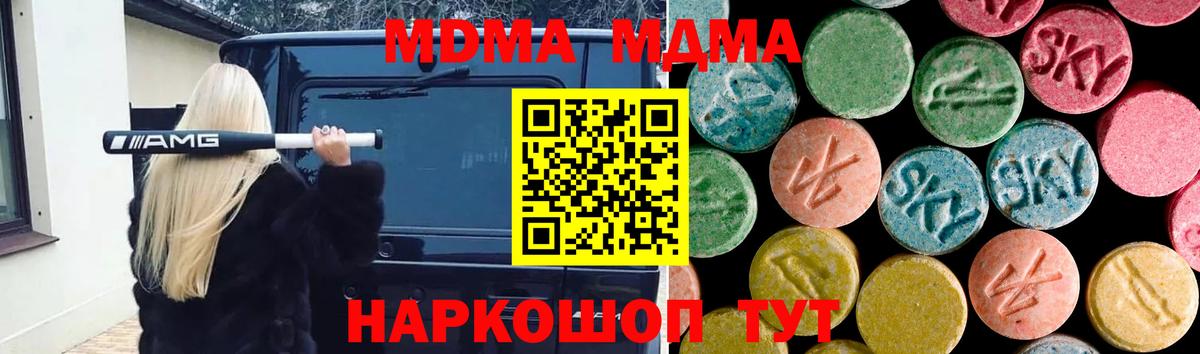 МДМА молли  MDMA crystal  Вход с VPN  MDMA  Нижнекамск 